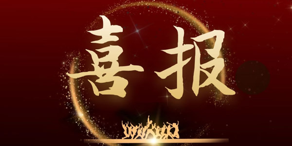 東創(chuàng)知識產(chǎn)權(quán)2020年圓滿收官-專利申請2500+件，科創(chuàng)服務(wù)突破500項(xiàng)!